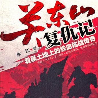 [Chinese] - 关东山复仇记