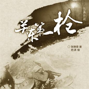 [Chinese] - 关东第一枪