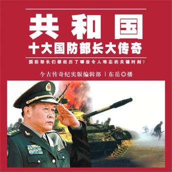 [Chinese] - 共和国十大传奇中将大结局