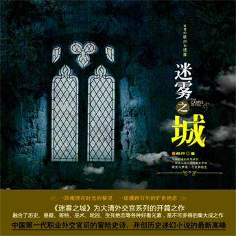 [Chinese] - 迷雾之城