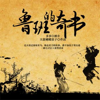 [Chinese] - 鲁班的奇书