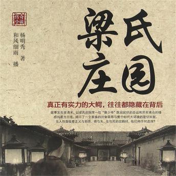 [Chinese] - 梁氏庄园