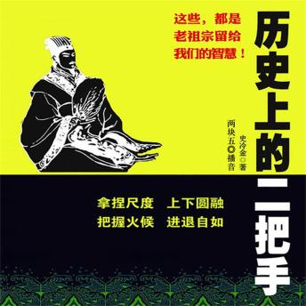 [Chinese] - 历史上的二把手