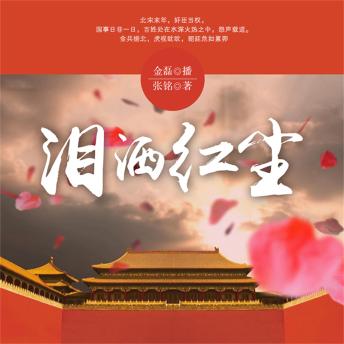 [Chinese] - 泪洒红尘