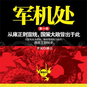[Chinese] - 军机处