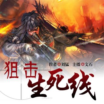 [Chinese] - 狙击生死线