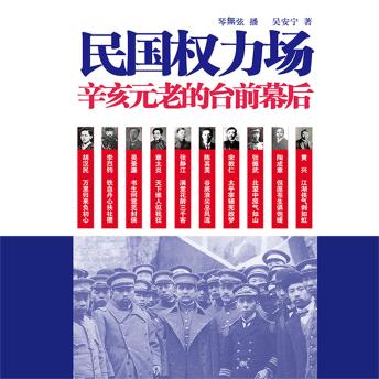 [Chinese] - 民国权力场