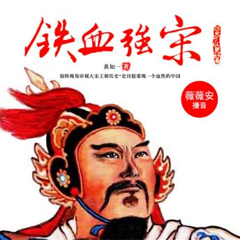 [Chinese] - 铁血强宋