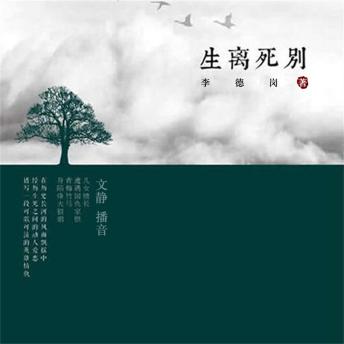 [Chinese] - 生离死别
