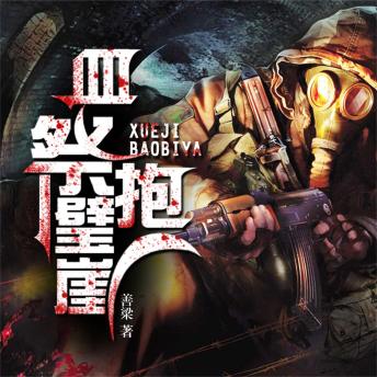 [Chinese] - 血祭抱璧崖