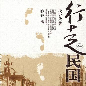 [Chinese] - 行走在民国