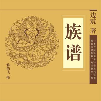[Chinese] - 族谱