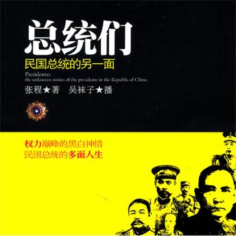 [Chinese] - 总统们：民国总统的另一面