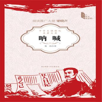 [Chinese] - 呐喊: 中国现代白话小说的开山之作