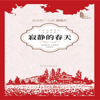 [Chinese] - 寂静的春天