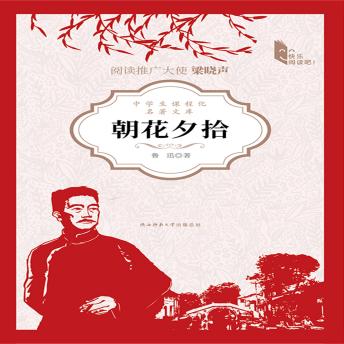 [Chinese] - 朝花夕拾: '民族魂'鲁迅的散文代表作