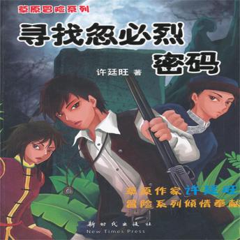 [Chinese] - 草原冒险1：寻找忽必烈密码