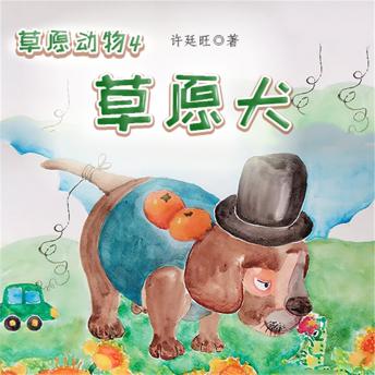 [Chinese] - 草原动物4：草原犬