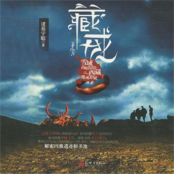[Chinese] - 藏戒