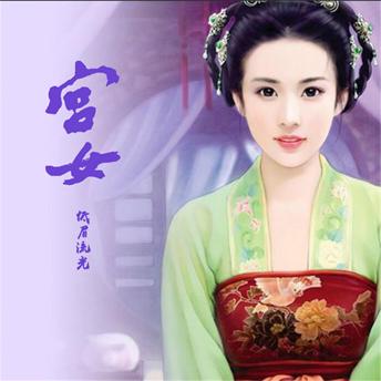 [Chinese] - 宫女: 画中情：宫锁姻缘