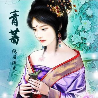[Chinese] - 青蔷: （金枝欲孽：皇上是我的）
