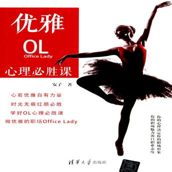 [Chinese] - 优雅OL心理必胜课