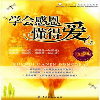 [Chinese] - 学会感恩懂得爱