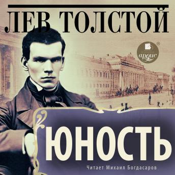 [Russian] - Юность
