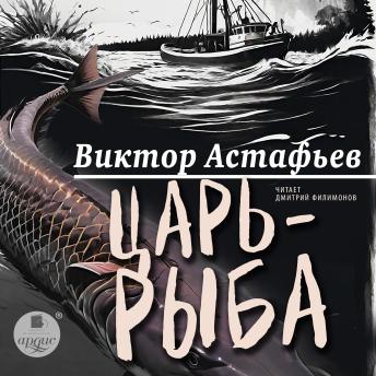 [Russian] - Царь-рыба