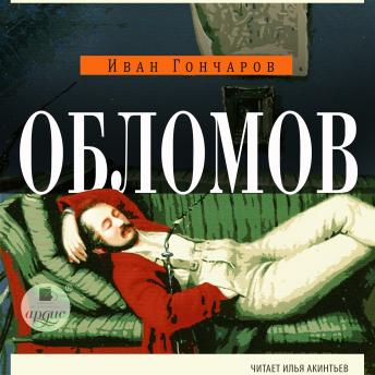 [Russian] - Обломов