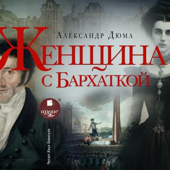 [Russian] - Женщина с бархаткой