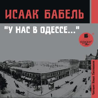[Russian] - У нас в Одессе…