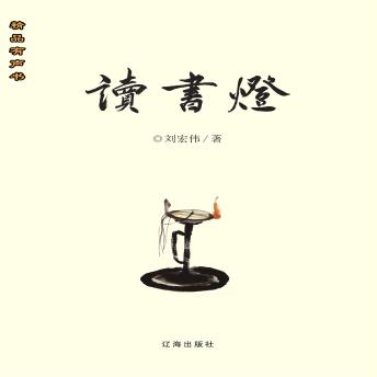 [Chinese] - 读书灯