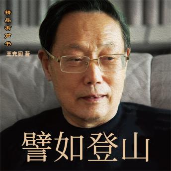 [Chinese] - 譬如登山：我的成长之路