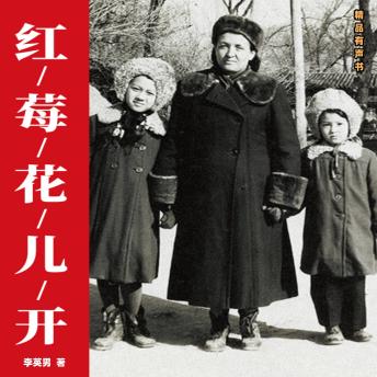 [Chinese] - 红莓花儿开
