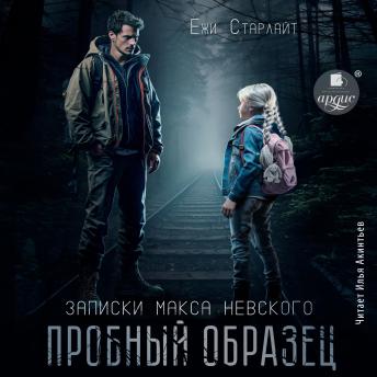 [Russian] - Пробный образец