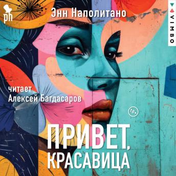 [Russian] - Привет, красавица