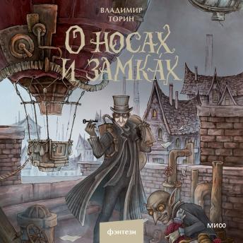 [Russian] - О носах и замках