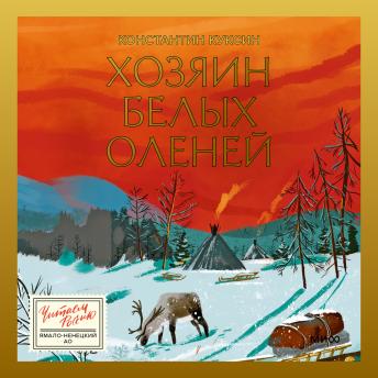[Russian] - Хозяин белых оленей