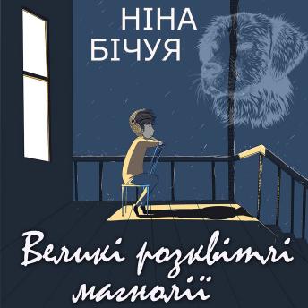 [Ukrainian] - Великі розквітлі магнолії