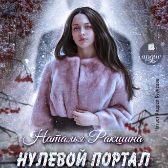 [Russian] - Нулевой портал