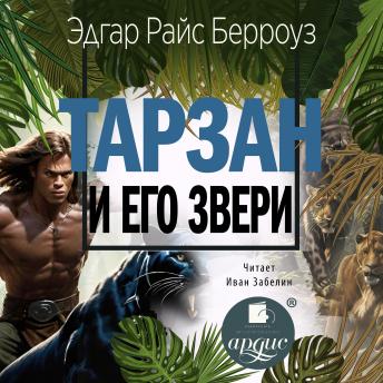[Russian] - Тарзан и его звери