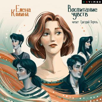 [Russian] - Воспитание чувств