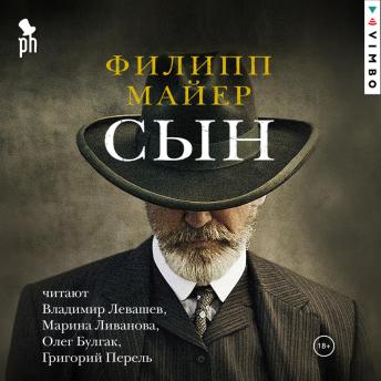 [Russian] - Сын