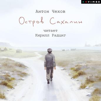 [Russian] - Остров Сахалин