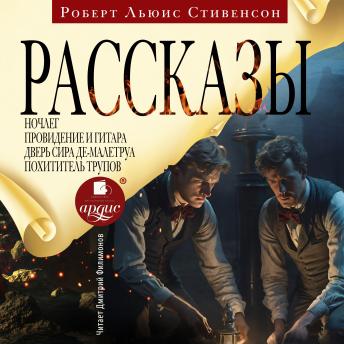 [Russian] - Рассказы