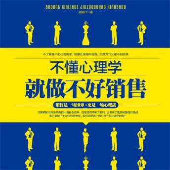 [Chinese] - 不懂心理学就做不好销售