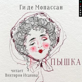 [Russian] - Пышка