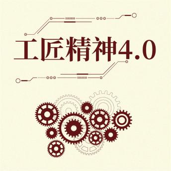 [Chinese] - 工匠精神4