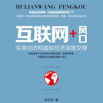 [Chinese] - 互联网+风口